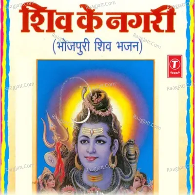 Shiv Ke Nagri Poster