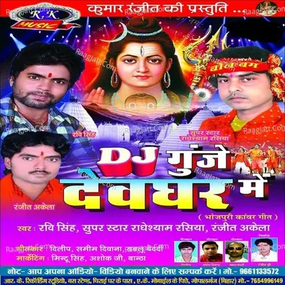 Dj Gunje Devghar Me Poster