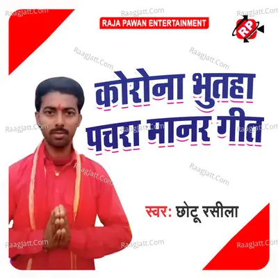 Korona Bhutha Pachra Manar Geet Cover