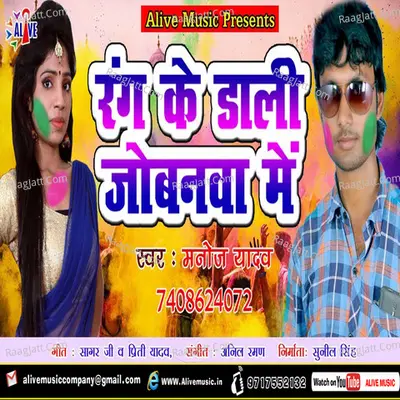 Rang Ke Dali Jobanwa Me Cover
