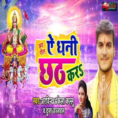 Ae Dhani Chhath Kara