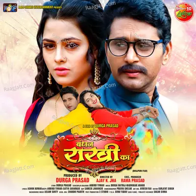 Bandhan Rakhi Ka Poster