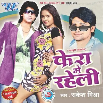 Ferra Me Raheli - Rakesh Mishra