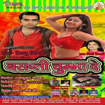 Basanti Chumma De - Pinki Tiwari