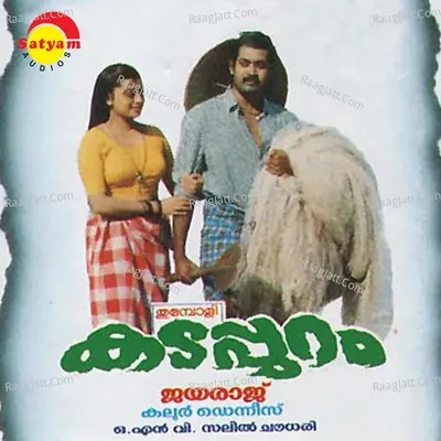 Thumbolikadappuram - K J Yesudas