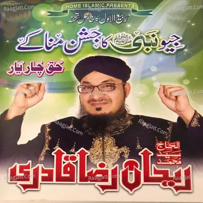 Geo Nabi (S.A.W) Ka Jashan Manay Ge Poster