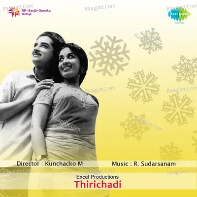 Thirichadi - S. Janaki