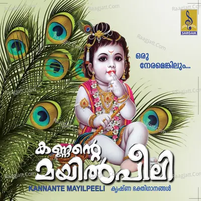 Kannante Mayilpeeli - Aiswarya