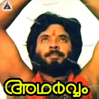 Adharvam (Original Motion Picture Soundtrack) - Ilaiyaraaja