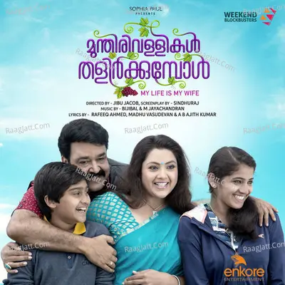 Munthirivallikal Thalirkkumbol (Original Motion Picture Soundtrack) - M.Jayachandran