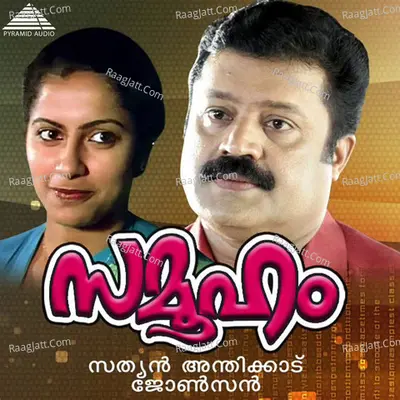Samooham (Original Motion Picture Soundtrack) - Johnson