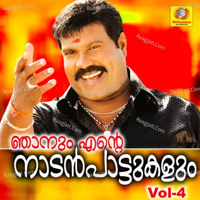 Njanum Ningalum Ente Naadan Pattukalum, Vol. 4 - Kalabhavan Mani