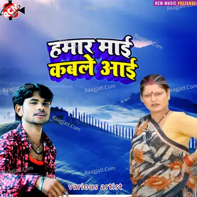 Hamar mai kabale aai Poster