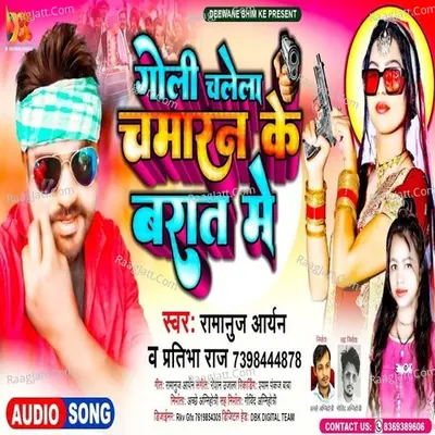 Goli Chalela Chamaran Ke Barat Me Cover