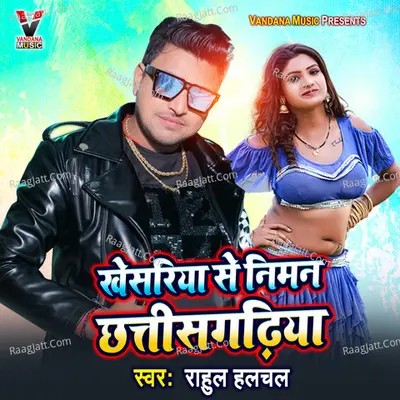 Khesariya Se Niman Chhatishgadiya Cover
