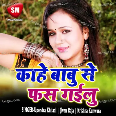 Kahe Babu Se Fas Gailu - Upendra Khiladi