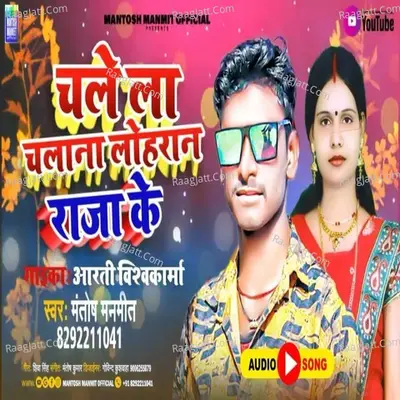 Chalela chalana lohran Raja ke