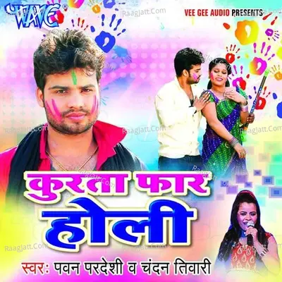 Kurta Faar Holi - Pawan Pardeshi