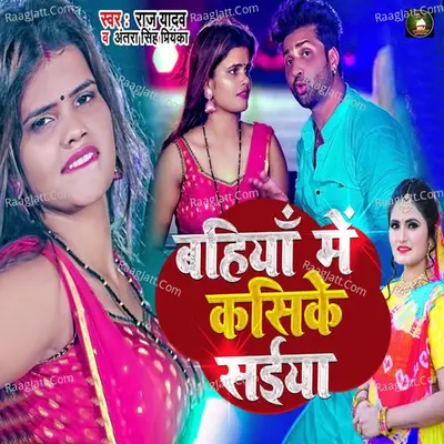 Bahiya Me Kasi Ke Saiya Cover