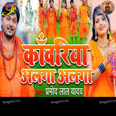 Kawariya Alga Alga - Single Cover