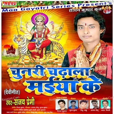 Chunri Chadhala Maiya Ke - Sanjay Premi