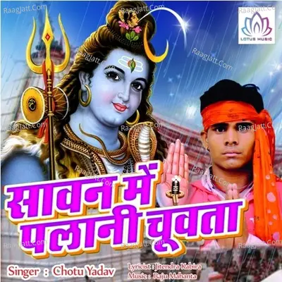 Saavn Mein Palani Chuvata - Chotu Yadav