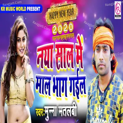 Naya Saal Main Maal Bhaag Gayil