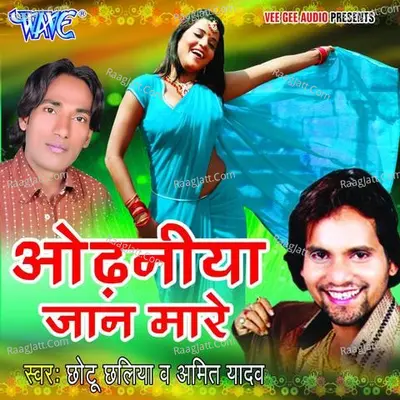 Odhaniya Jaan Mare - Amit Yadav