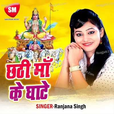 Chhathi Maa Ke Ghate Poster