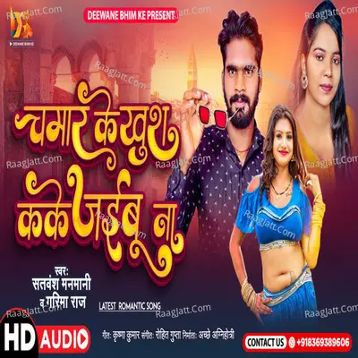 Chamar Ji Ke Khush Kake Jaibu Na Cover