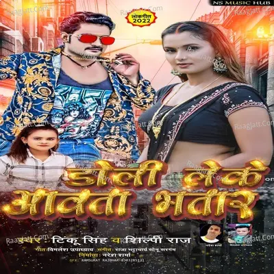 Doli Leke Avata Bhatar Cover