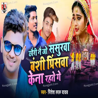 Chorri Na jo Sasurva Banshi Princeva Kena Rahete Ge Cover