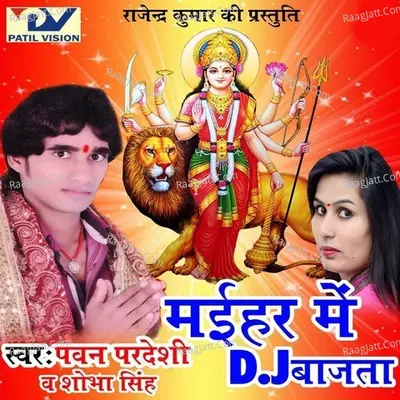 Maihar Me D.J Bajata - Pawan Pardeshi