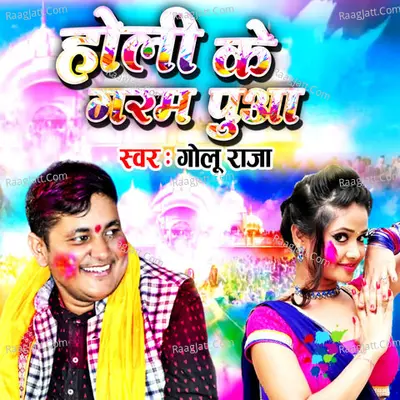 Holi Ke Garam Pua Cover