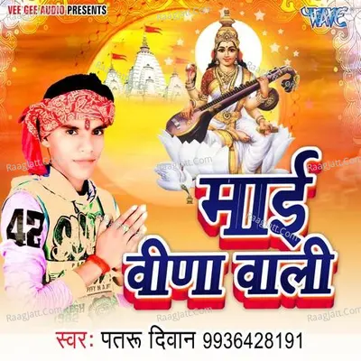Maiya Veenawali - Patru Diwana