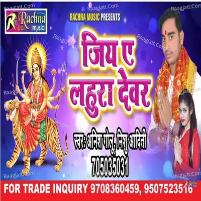 Jiya Ae Lahura Devar Cover