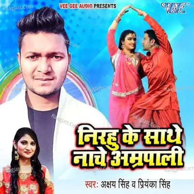 Nirhu Ke Sathe Nache Amarpali Cover