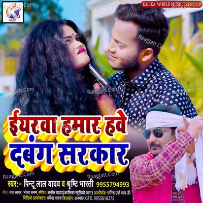 Iyarawa Hamar Hawe Dabang Sarakar