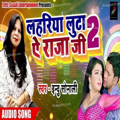Lahariya Luta Ae Raja 2 Cover