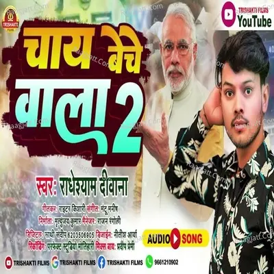 Chai Beche Wala 2 Cover