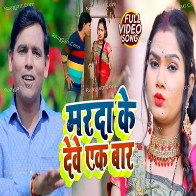 Marda Ke Deve Ek Bar Cover