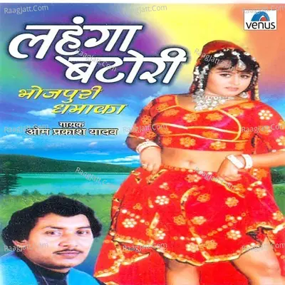 Lahenga Batori - Om Prakash Yadav