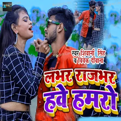 Lover Rajbhar Hawe Hamaro Cover