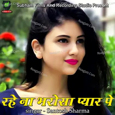 Rahe Na Bharosa Pyar Pe Poster