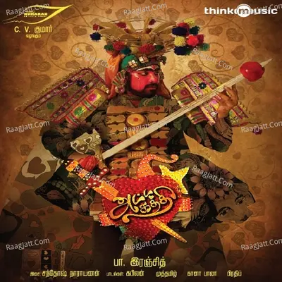 Atta Kathi - Santhosh Narayanan