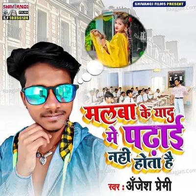 Malba Ke Yad Me Padhai Nahi Hota Hai