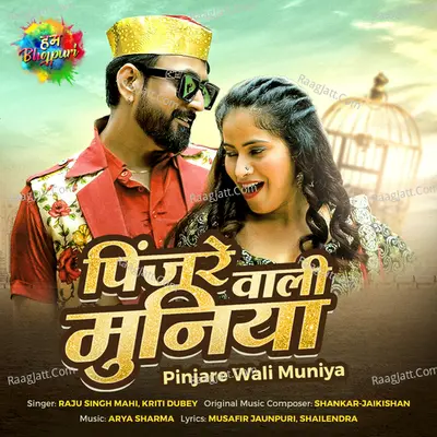 Pinjare Wali Muniya Cover