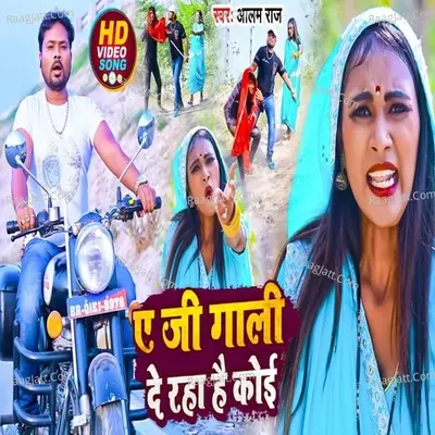 A JI GALI DE RAHA HAI KOI Cover
