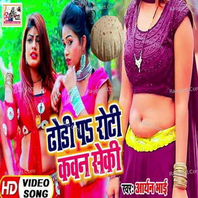 Dhori Par Roti Kawan Seki Cover