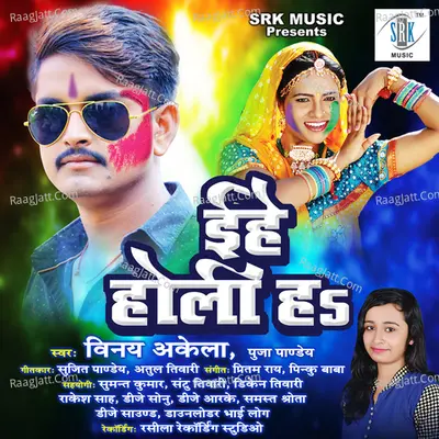 Ehe Holi Ha Poster
